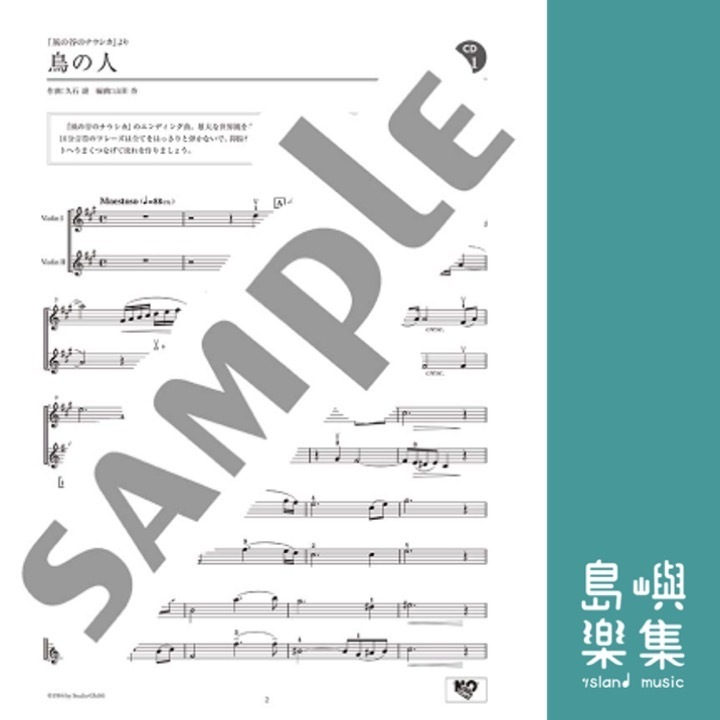 バイオリンデュオ+ピアノ スタジオジブリ デュオ・セレクション【ピアノ伴奏CD+伴奏譜付】