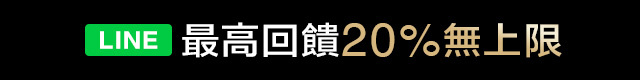 優惠資訊