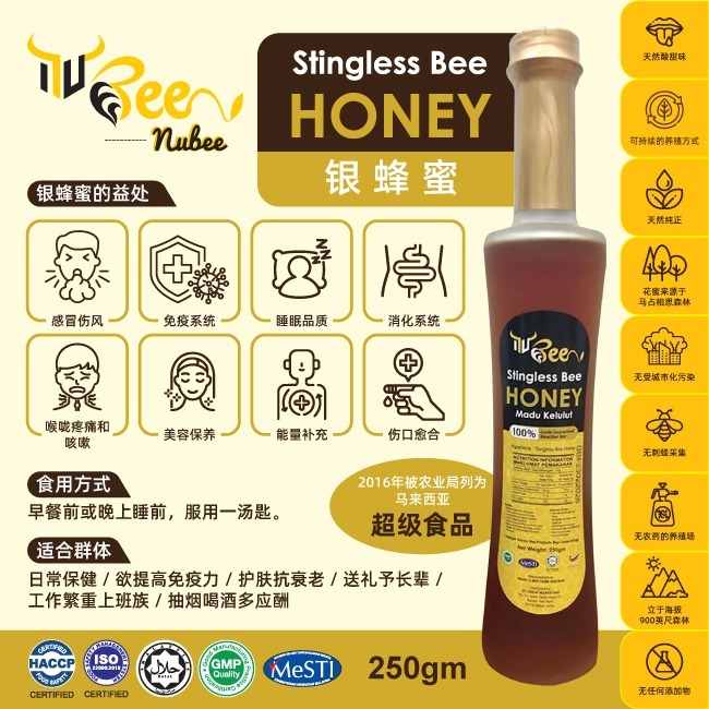 (4689) 【多件優惠】NuBee 銀蜂蜜250g