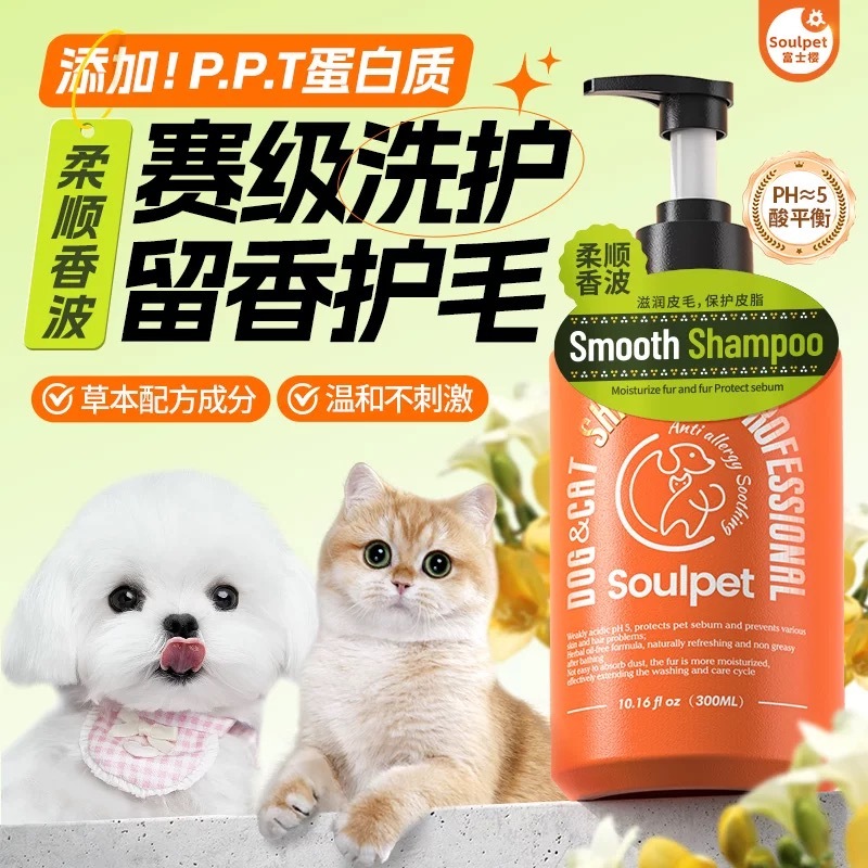 SOULPET富士樱 宠物沐浴露持久留香 蓬松柔顺