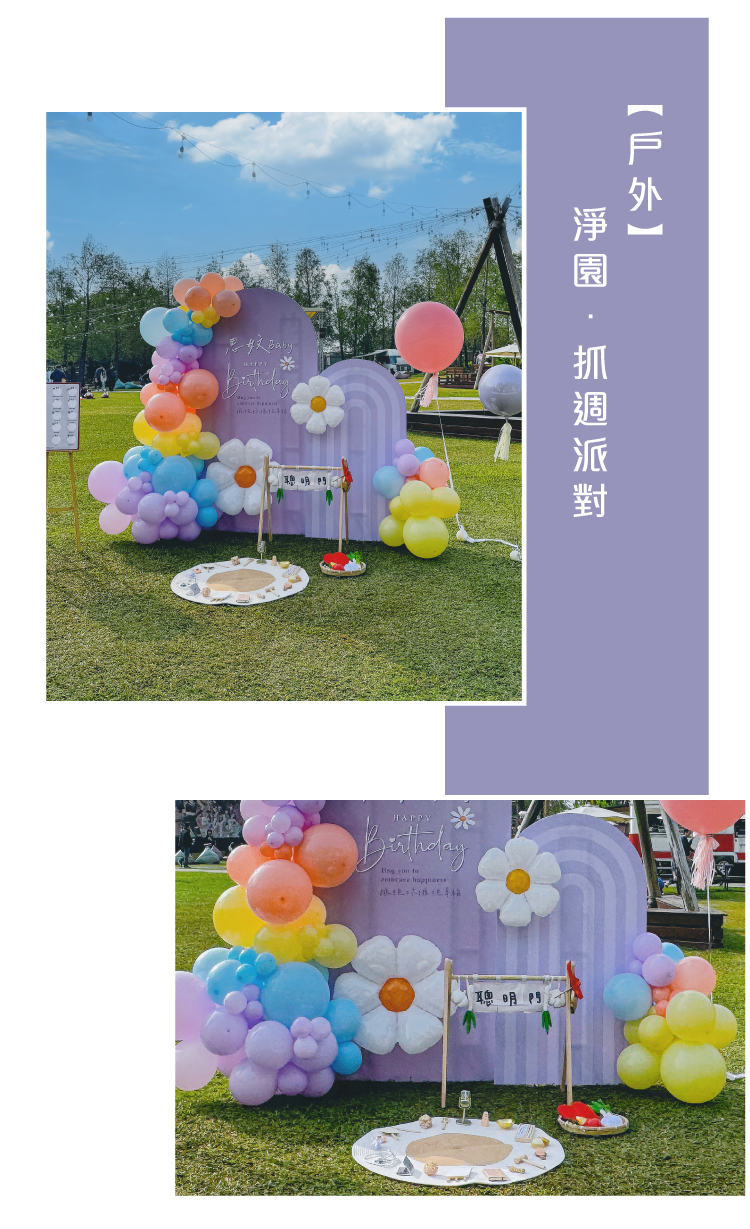 【戶外】淨園．繽紛色系