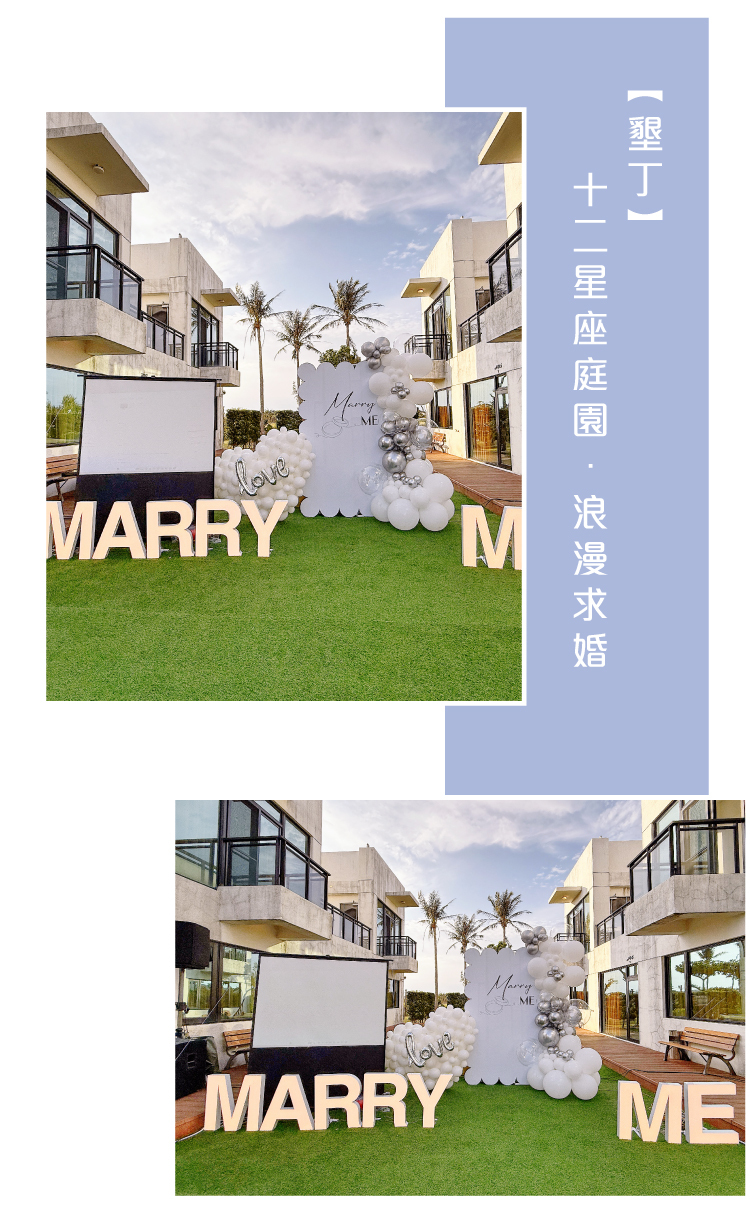 【墾丁】十二星座庭園． 銀白色系