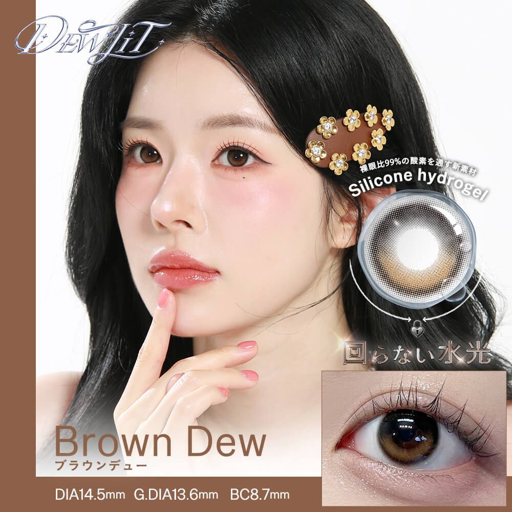 [日拋] Dewlit silicone hydrogel 1 Day Brown Dew｜日拋彩妝隱形眼鏡｜每盒10片