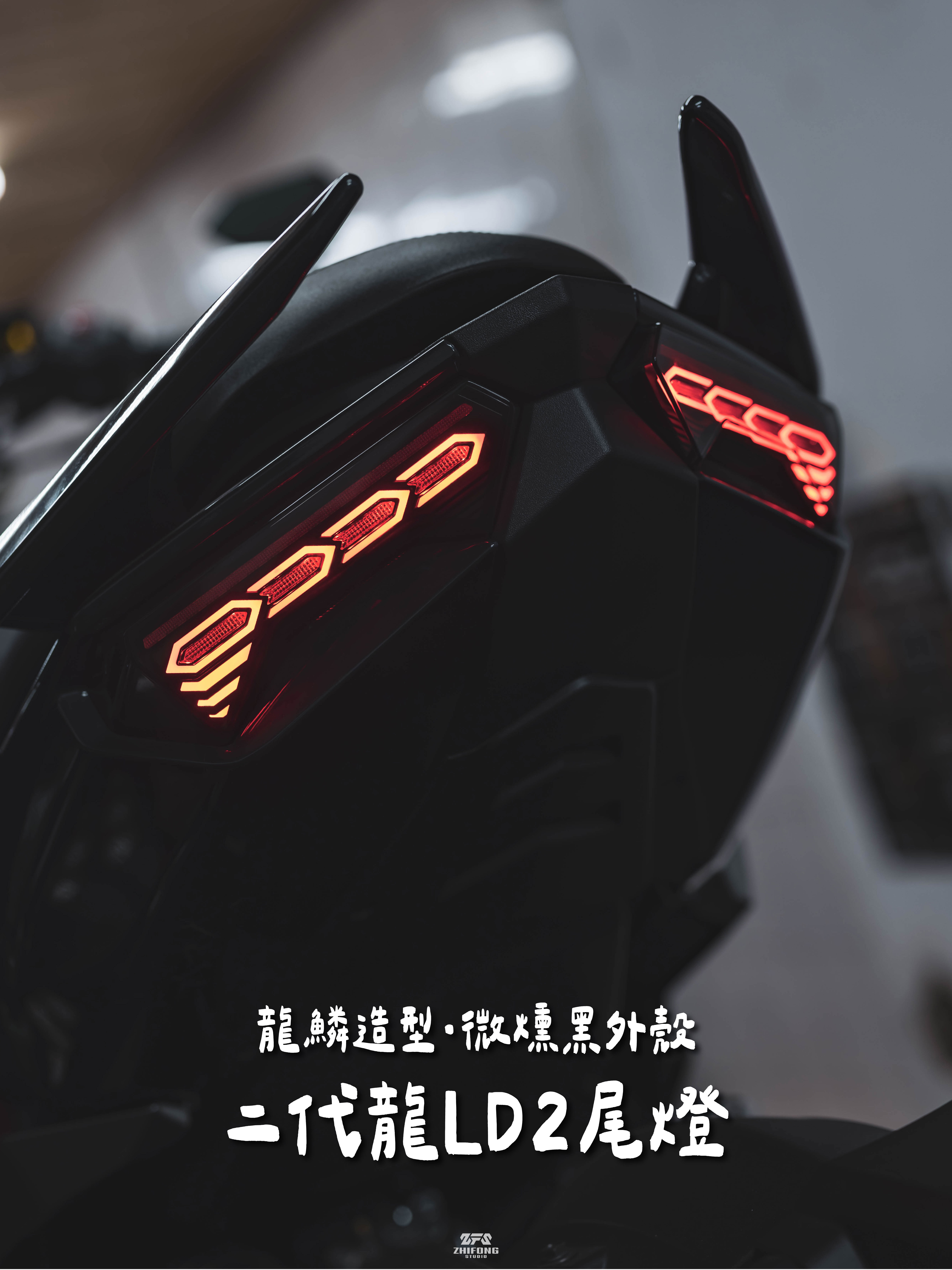 【亮點光電 LD TECH】LD2尾燈 龍二尾燈 DRGBT