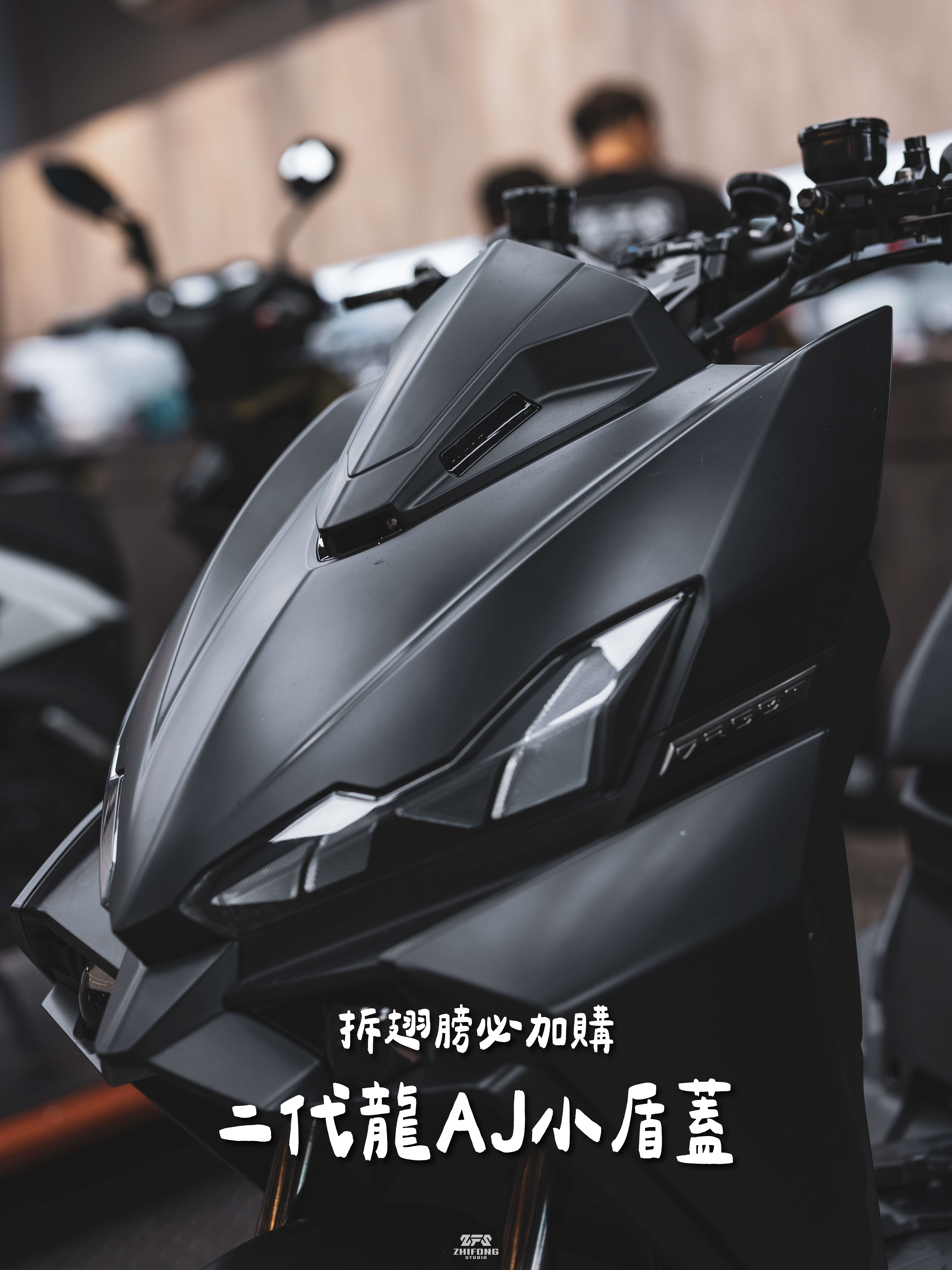 【 AJ車燈 】SYM DRG 2 小盾蓋