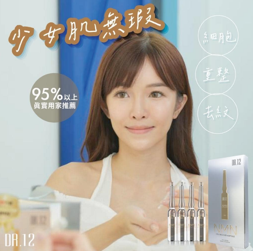 (A11 )  DR.12 NMN逆齡活胞原液 2ML x4 [EXP:2027.09.10] 原價$599/1 特價$399/2盒 瑞士制造