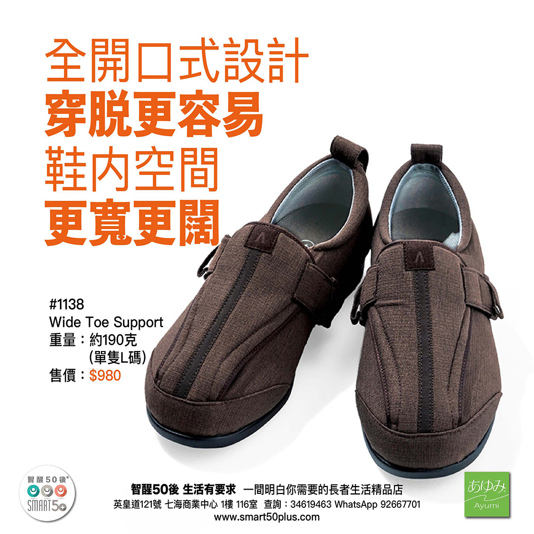 <img src="Ayumi-elderly-outdoor-shoes01.png" alt="老人全開口防滑運動鞋">
