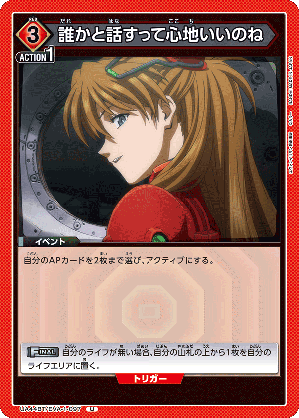 UA44BT/EVA-1-097 誰かと話すって心地いいのね