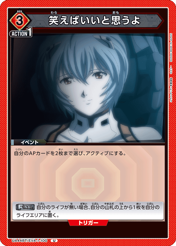 UA44BT/EVA-1-100 笑えばいいと思うよ