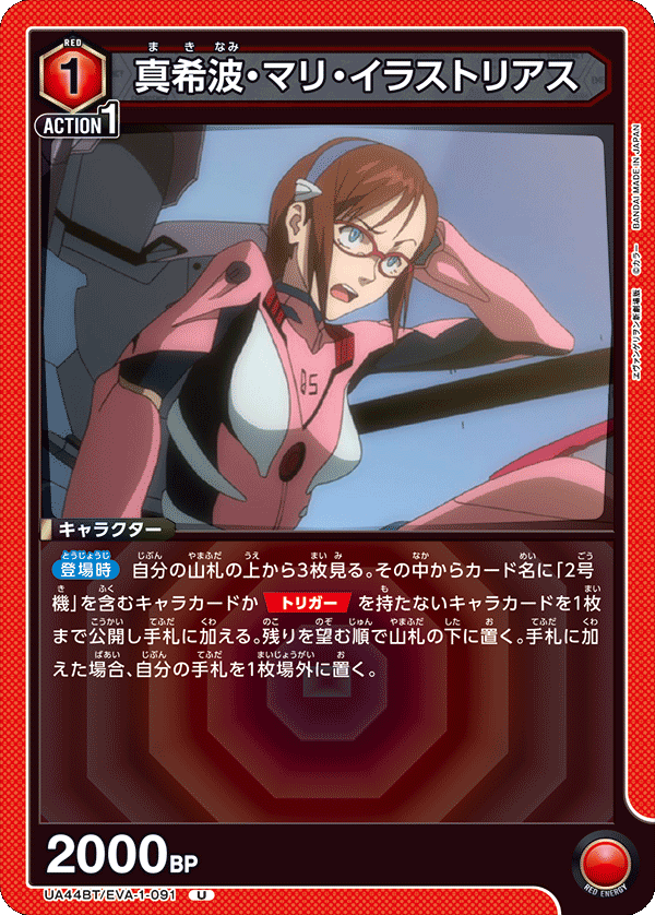 UA44BT/EVA-1-091 真希波・マリ・イラストリアス