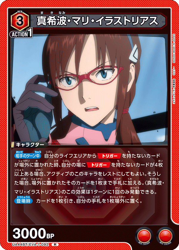 UA44BT/EVA-1-092 真希波・マリ・イラストリアス