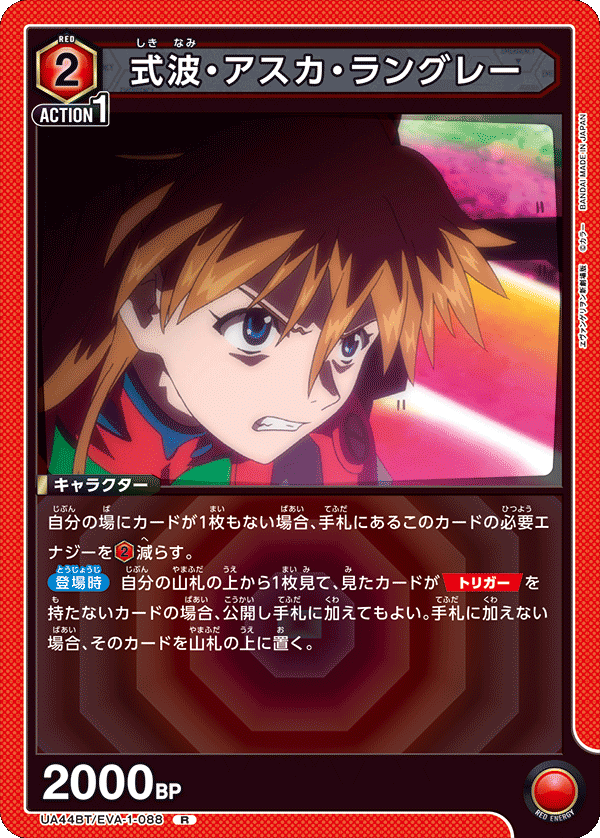 UA44BT/EVA-1-088 式波・アスカ・ラングレー