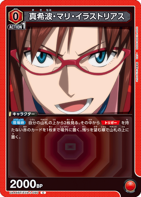 UA44BT/EVA-1-090 真希波・マリ・イラストリアス