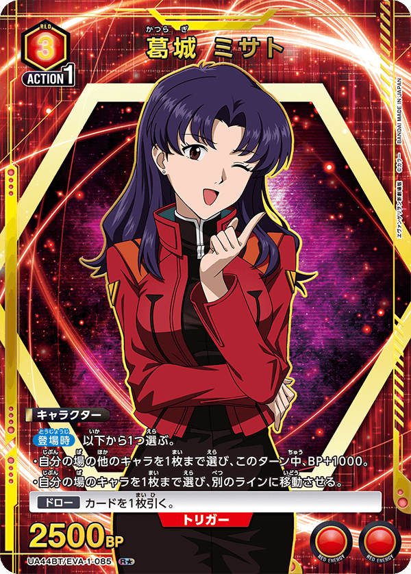 UA44BT/EVA-1-085 葛󠄀城 ミサト(1星)