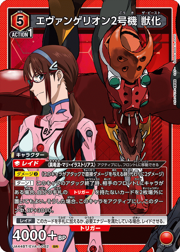 UA44BT/EVA-1-082 エヴァンゲリオン2号機 獣化