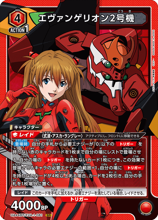 UA44BT/EVA-1-081 エヴァンゲリオン2号機