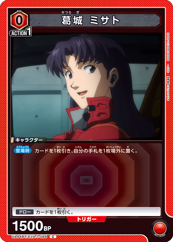 UA44BT/EVA-1-084 葛󠄀城 ミサト