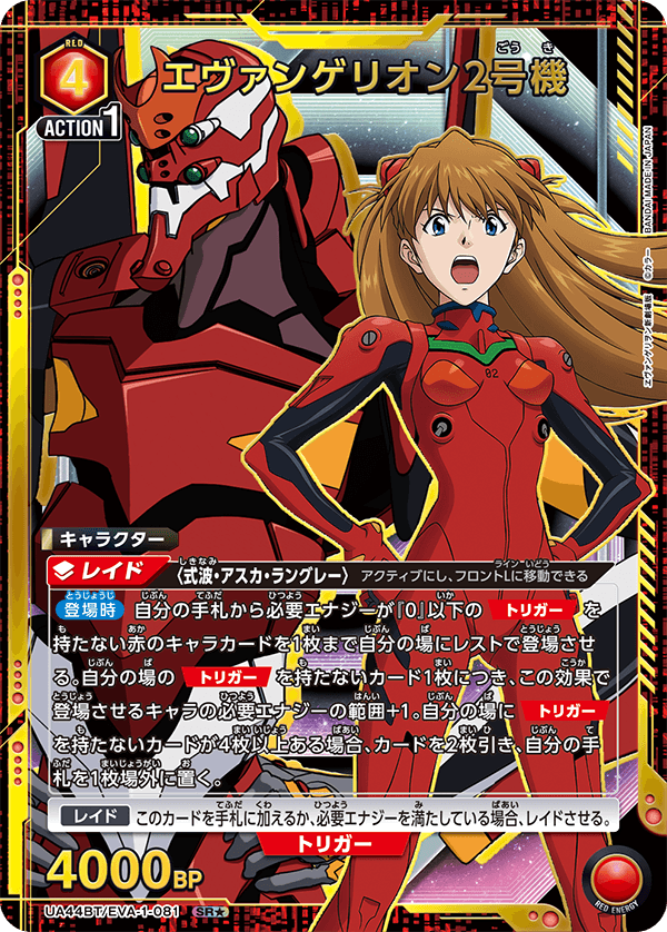 UA44BT/EVA-1-081 エヴァンゲリオン2号機(1星)