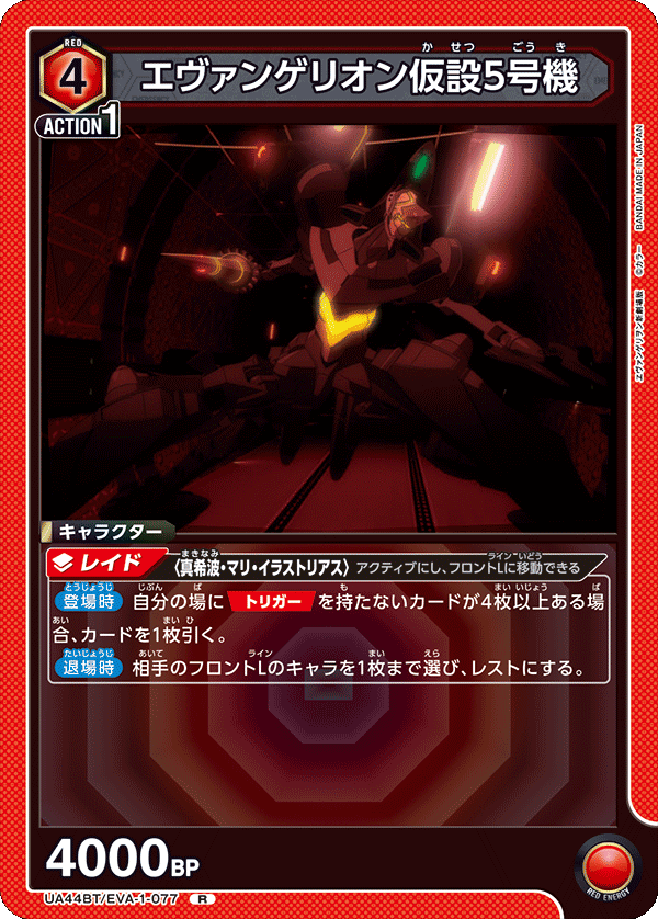 UA44BT/EVA-1-077 エヴァンゲリオン仮設5号機