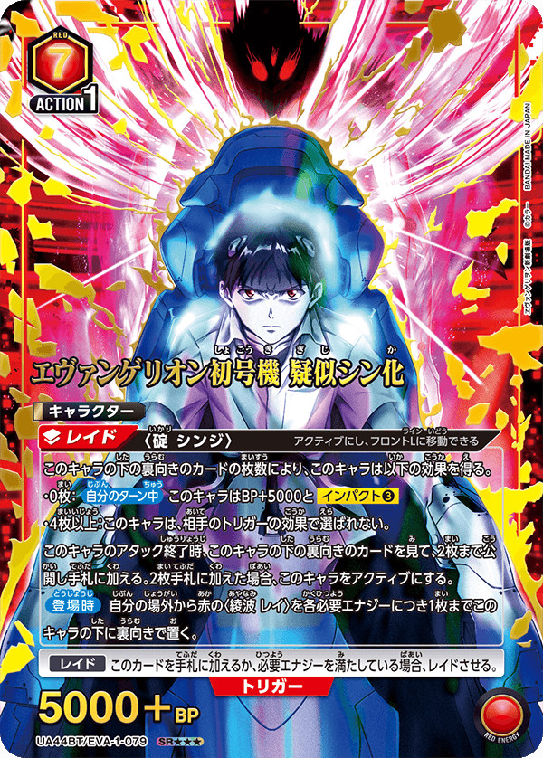 UA44BT/EVA-1-079 エヴァンゲリオン初号機 疑似シン化(3星)