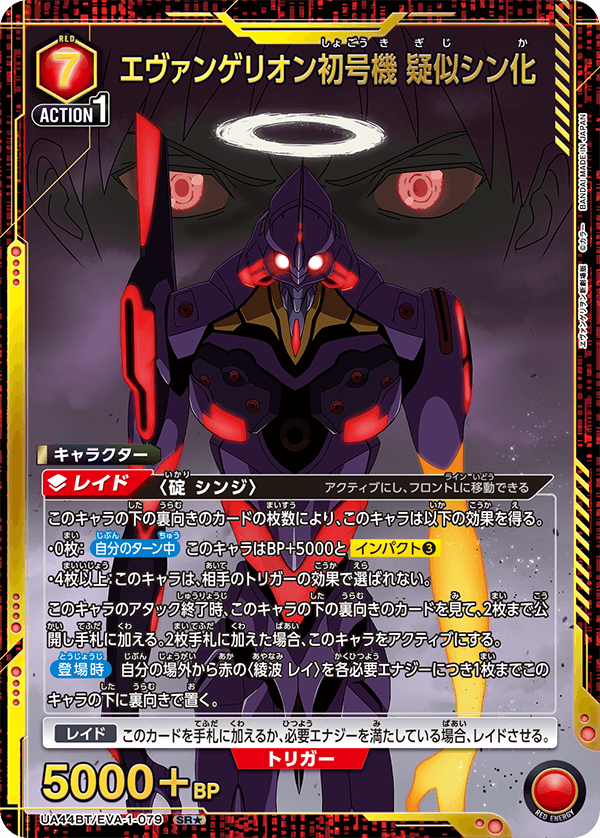 UA44BT/EVA-1-079 エヴァンゲリオン初号機 疑似シン化(1星)