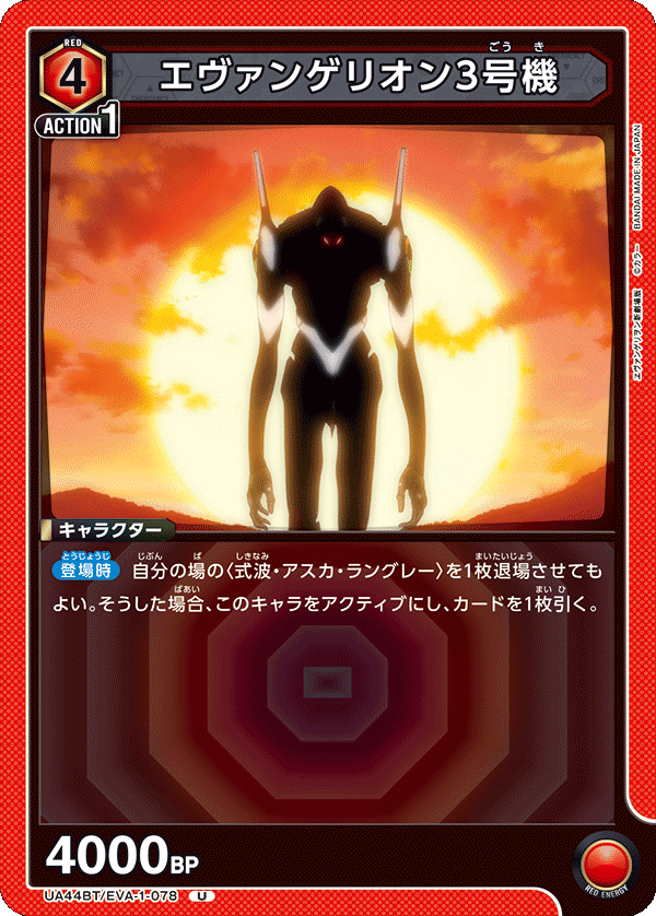 UA44BT/EVA-1-078 エヴァンゲリオン3号機