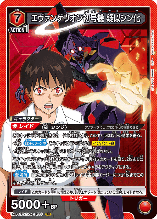 UA44BT/EVA-1-079 エヴァンゲリオン初号機 疑似シン化
