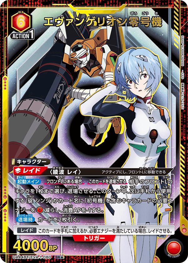 UA44BT/EVA-1-080 エヴァンゲリオン零号機(1星)