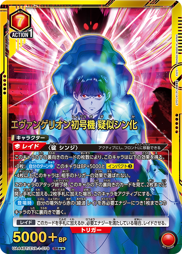 UA44BT/EVA-1-079 エヴァンゲリオン初号機 疑似シン化(2星)