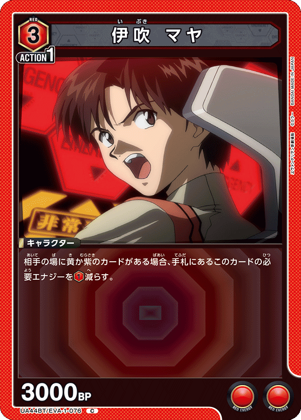 UA44BT/EVA-1-076 伊吹 マヤ