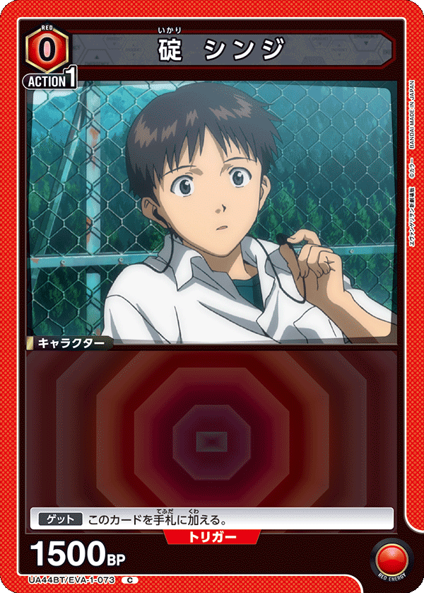 UA44BT/EVA-1-073 碇 シンジ