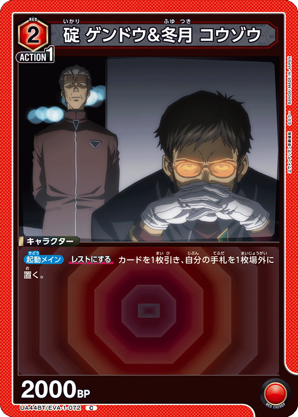 UA44BT/EVA-1-072 碇 ゲンドウ＆冬月 コウゾウ
