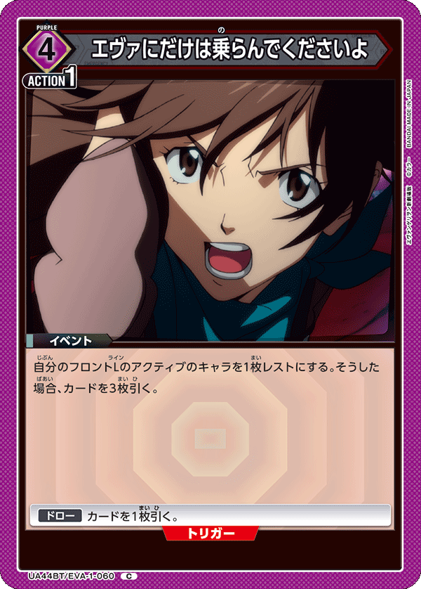 UA44BT/EVA-1-060 エヴァにだけは乗らんでくださいよ