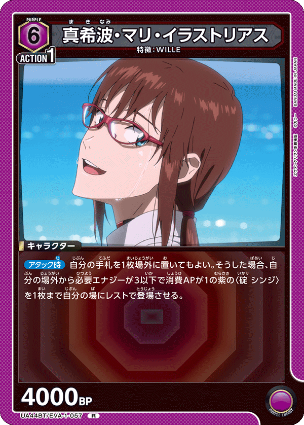 UA44BT/EVA-1-057 真希波・マリ・イラストリアス