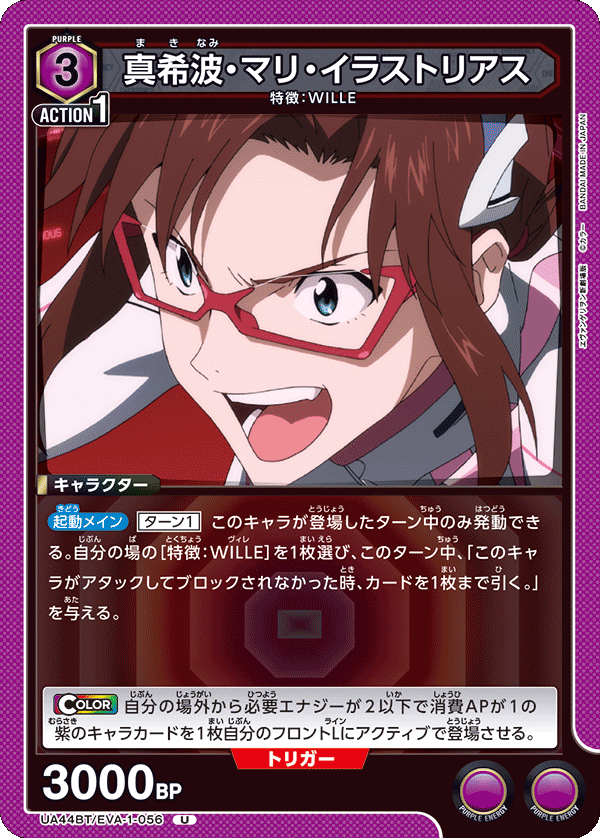 UA44BT/EVA-1-056 真希波・マリ・イラストリアス