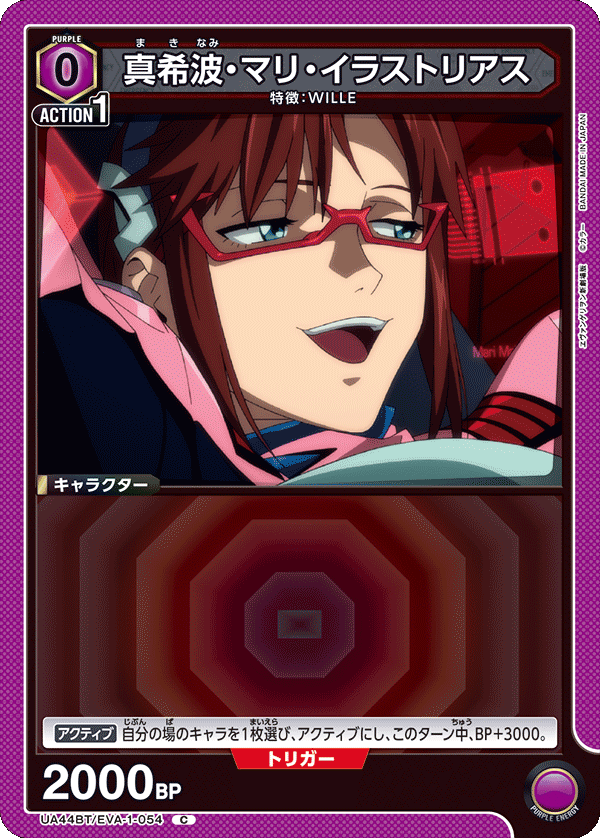 UA44BT/EVA-1-054 真希波・マリ・イラストリアス