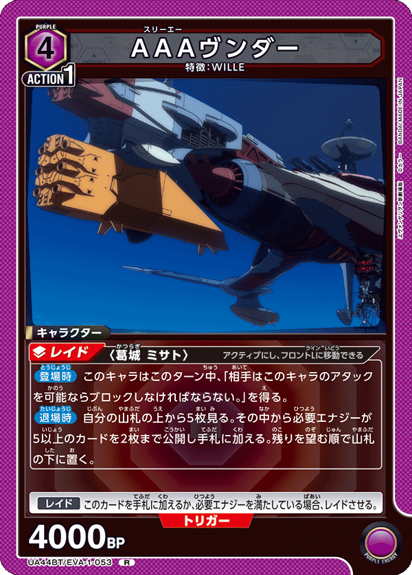 UA44BT/EVA-1-053 AAAヴンダー