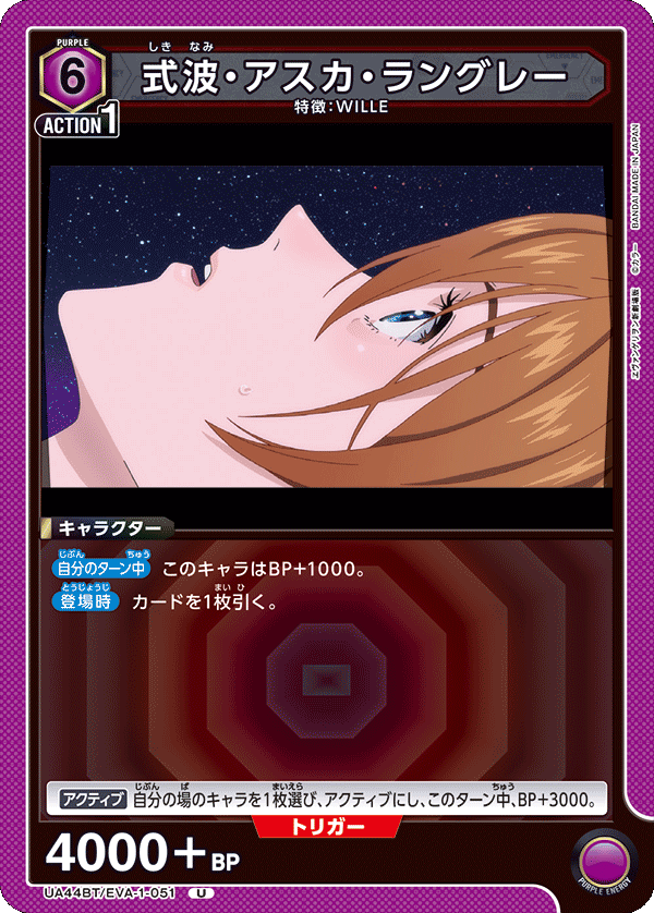 UA44BT/EVA-1-051 式波・アスカ・ラングレー