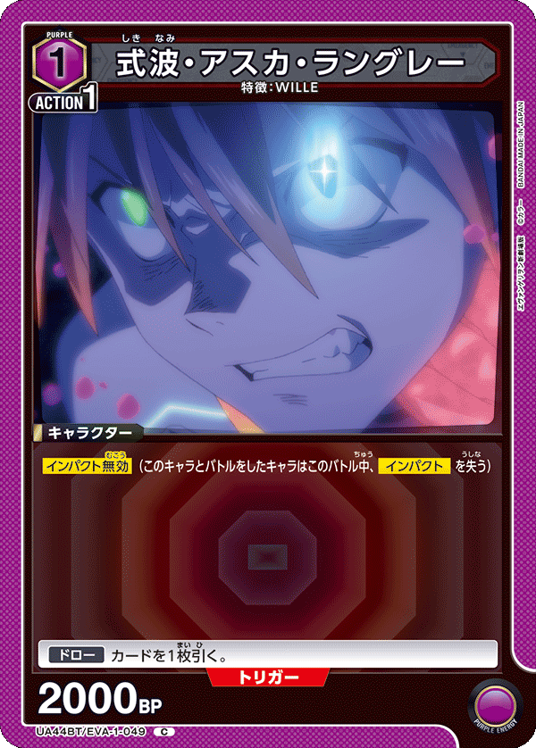 UA44BT/EVA-1-049 式波・アスカ・ラングレー