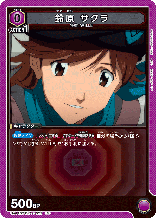 UA44BT/EVA-1-052 鈴原 サクラ