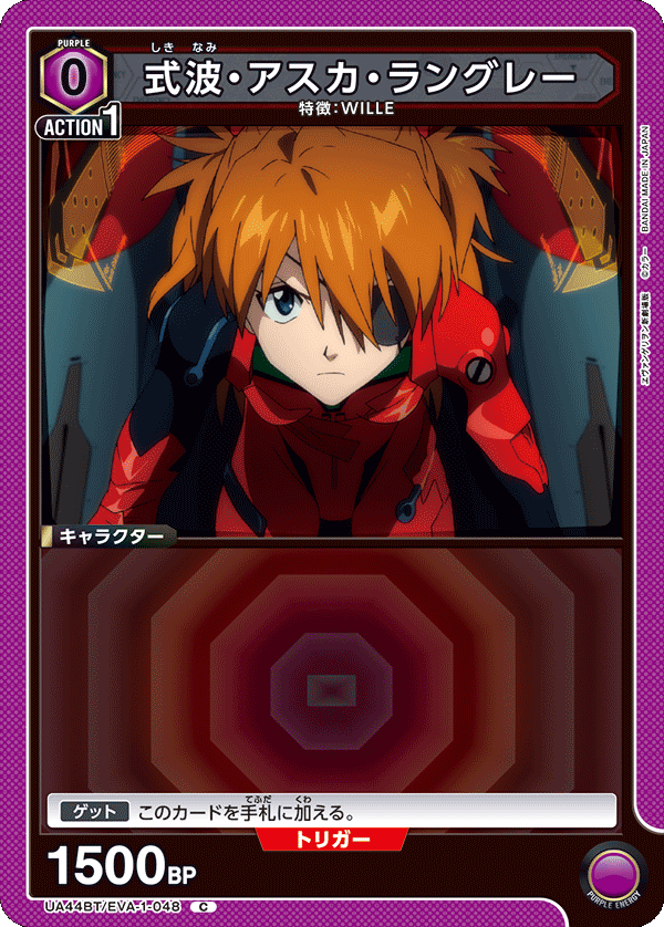 UA44BT/EVA-1-048 式波・アスカ・ラングレー