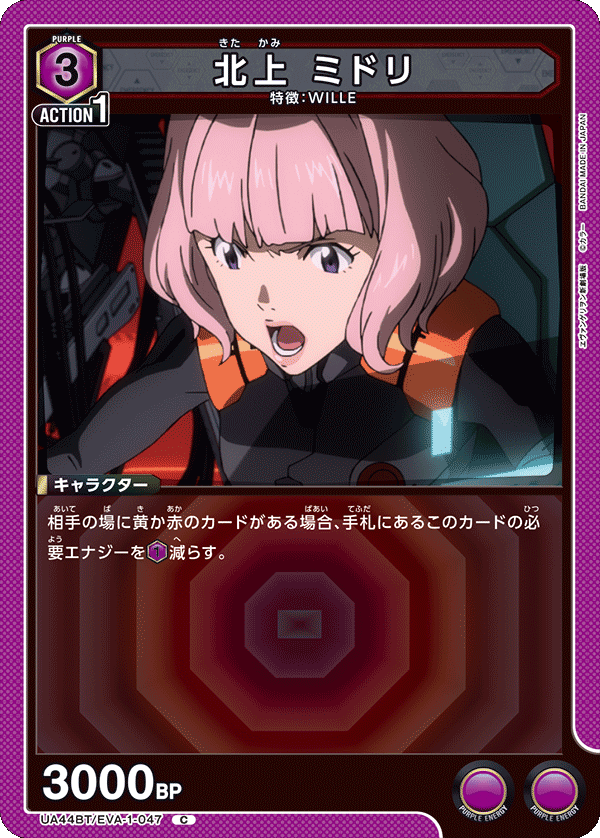UA44BT/EVA-1-047 北上 ミドリ