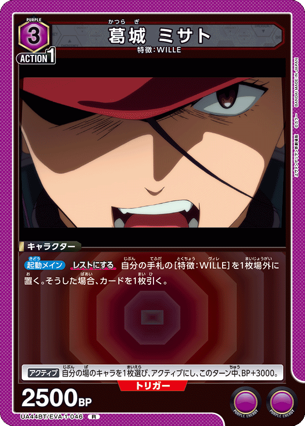 UA44BT/EVA-1-046 葛󠄀城 ミサト