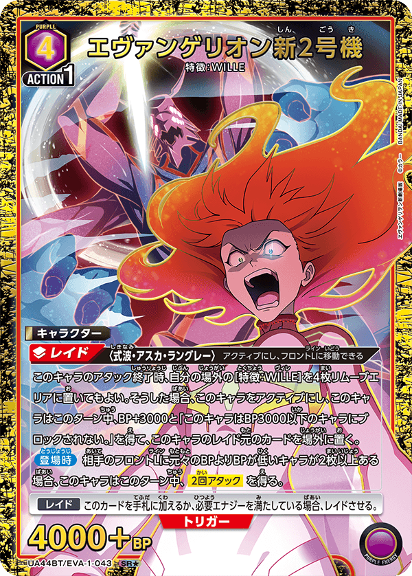 UA44BT/EVA-1-043 エヴァンゲリオン新2号機(1星)