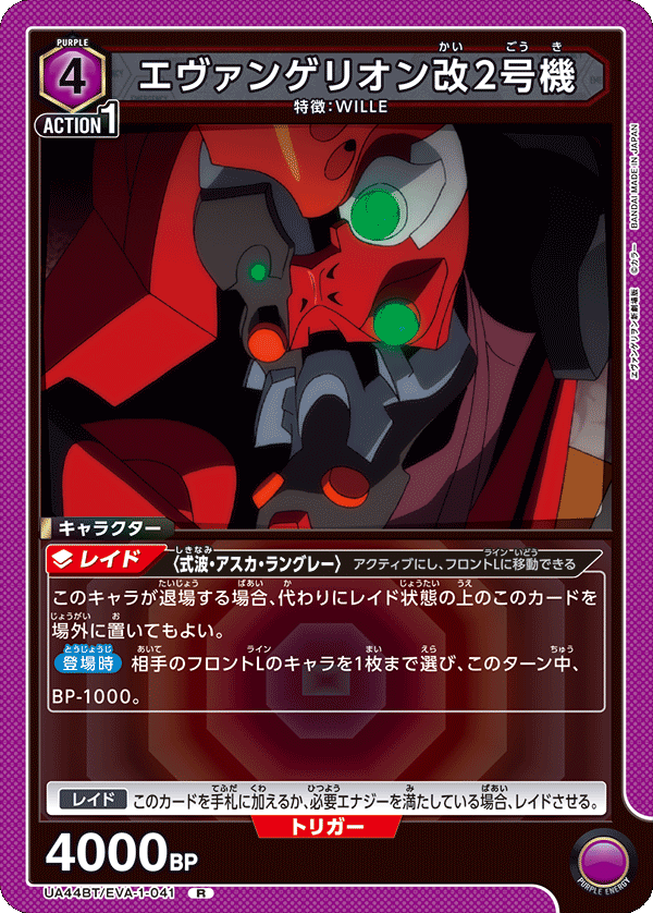 UA44BT/EVA-1-041 エヴァンゲリオン改2号機