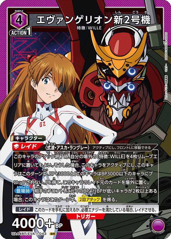 UA44BT/EVA-1-043 エヴァンゲリオン新2号機