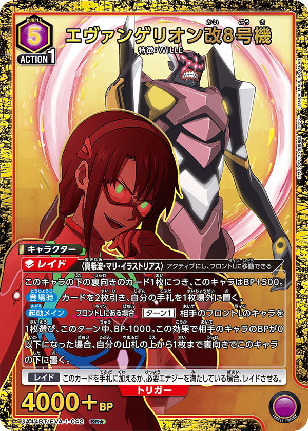 UA44BT/EVA-1-042 エヴァンゲリオン改8号機(1星)