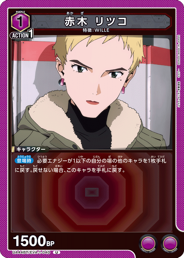 UA44BT/EVA-1-040 赤木 リツコ