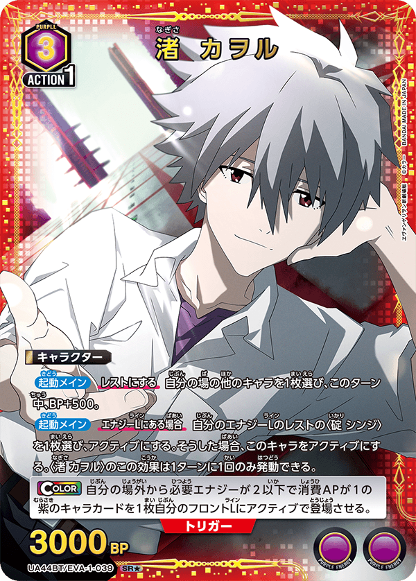 UA44BT/EVA-1-039 渚 カヲル(1星)