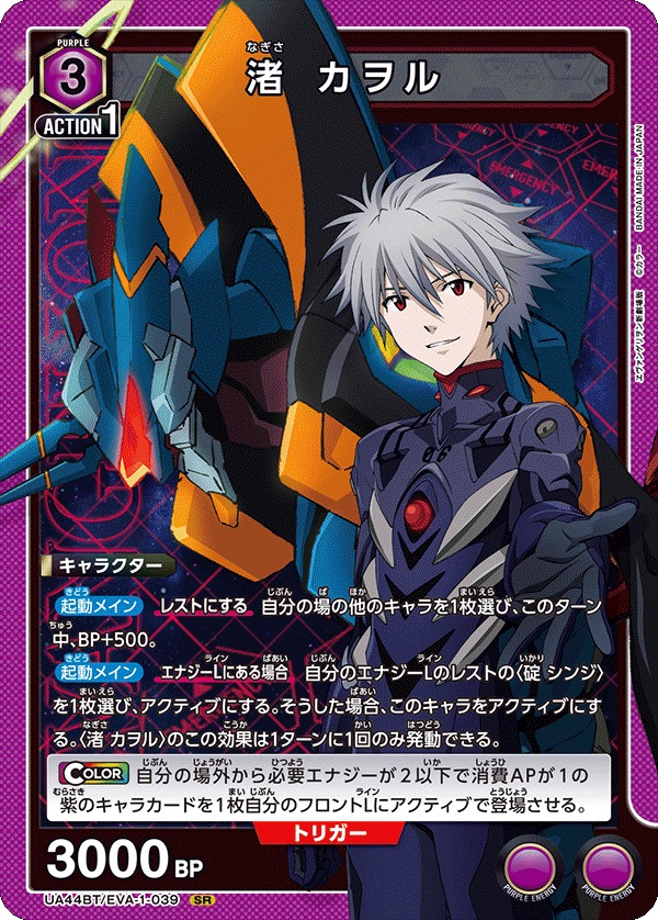 UA44BT/EVA-1-039 渚 カヲル